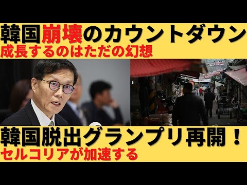 【ゆっくり解説】韓国脱出グランプリ再開！外国人がこぞって抜け出す！