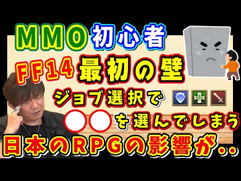 吉P「日本のRPGの影響が..」MMO初心者最初の壁、ジョブ選択で〇〇を選んでしまう【吉田直樹/西村博之(ひろゆき)/ひげおやじ/吉P/FF14切り抜き/2016】