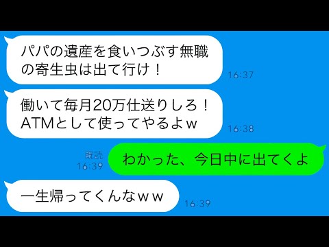 【LINE】タワーマンションに侵入！クズ妹が母との同居生活を乱す！しかし、出て行った結果は予想外すぎて…【総集編】