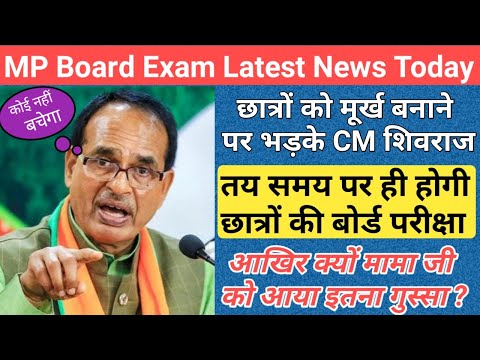 mp board exam postponed news 2024/mp board exam 2024 new update/mp board exam news 2024/board paper