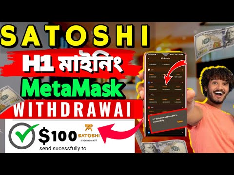 Satoshi App H1 মাইনিং কিভাবে MetaMask এ Withdraw করবো..?? @legal_crypto