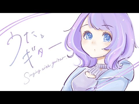 【弾き語り】弾き語りradioナイト【Vtuber】