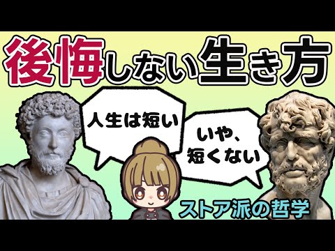 人生の短さについて 【セネカ】人生を浪費するな！！