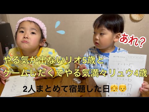 ✏️公文の宿題✏️4歳と5歳が一緒に宿題をした日👧👦〜リオ、筆算に入って慣れないよぉ〜