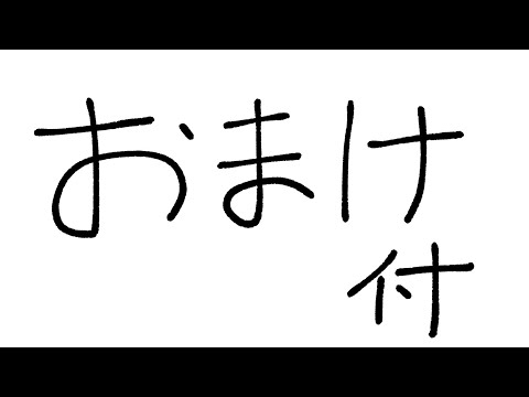 今日の動画はおまけ付きだよ[ #ポケモンスリープ ]