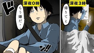 【漫画】トラックの運転手になるとどうなるのか？【マンガ動画】