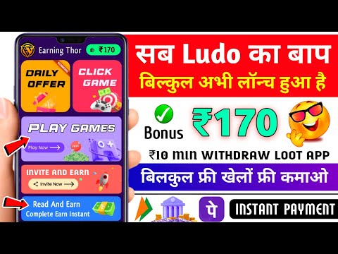 Minimum Withdrawal ₹10 | Free Entry Ludo App | New Ludo Earning App Without Investment | Best Ludo