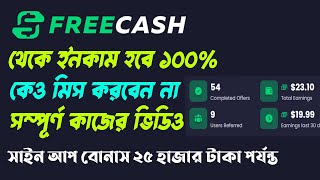 Freecash থেকে প্রতিদিন $10 ইনকাম সম্ভব | Open Free Cash Survey Account | Freecash Review