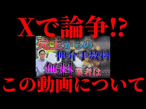 【仲介手数料無料論争】あの人から直接電話をいただきました。