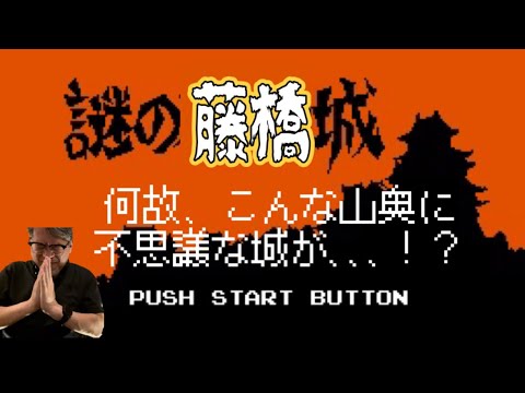 岐阜の山奥にある謎の城を訪ねる。謎の藤橋城！