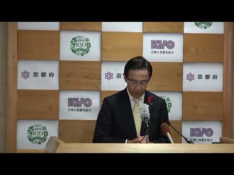 令和6年10月18日（金）定例知事会見　令和６年度近畿府県合同防災訓練の実施について