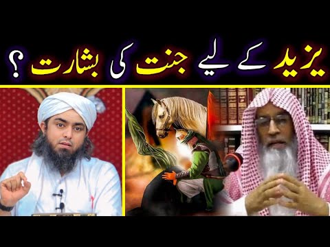 Yazeed Ke Leye Jannat Ki Basharat...??? Wahabiyat Exposed By Engineer Muhammad Ali Mirza