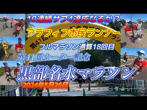 第41回カーター記念 黒部名水マラソン～ランナーとの交流やエイドを満喫！台湾サンダルで名水シャワーも満喫！最高の大会でしたぁ♪