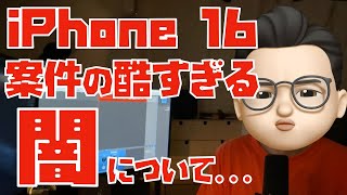 【ガチでヤバい】iPhone 16シリーズ発表でApple好きかどうかの踏み絵が始まります...【ぬふぬふの部屋へようこそ：１３２日目】