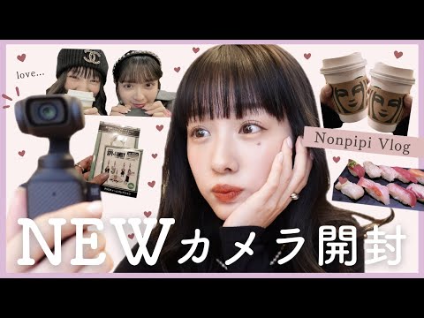 【NEWカメラ開封】使ってみたら画質良すぎた📸【購入品紹介】