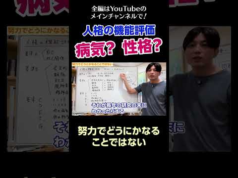 [6]人格の機能評価〜性格？ 病気？／努力でどうにかなることではない