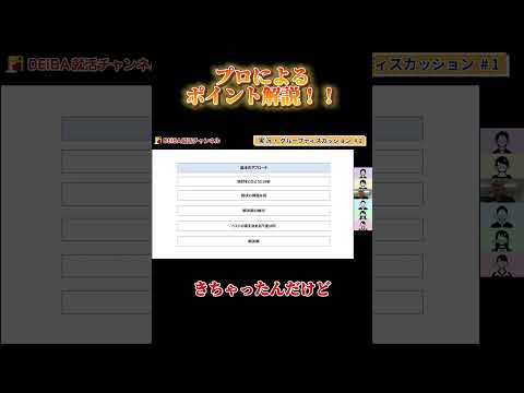 【GD解説】学生のリアルなグループディスカッションを徹底指導する一部始終を公開！#就活 #26卒 #選考対策 #内定 #shorts