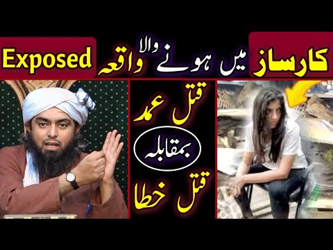 🔥Qatal Amad Vs Qatal Khata ??? Truth Exposed By Engineer Muhammad Ali Mirza