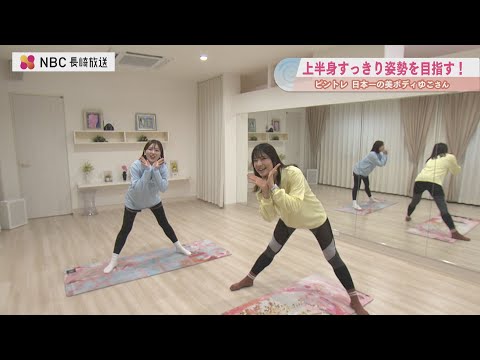 春に向けてすっきり姿勢１　ピントレ