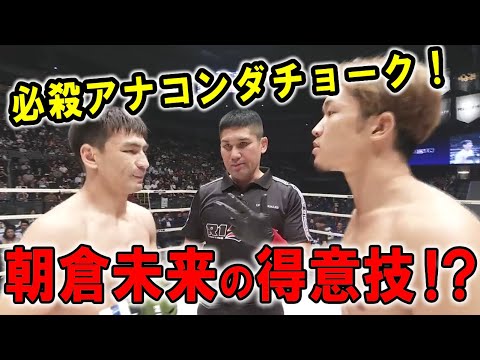 寝技もイケる！？珍しくアナコンダチョークを使う朝倉未来【RIZIN切り抜き／RIZIN13】