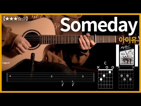 716.아이유 - Someday 기타커버【★★★☆☆】 | Guitar tutorial |ギター 弾いてみた 【TAB譜】