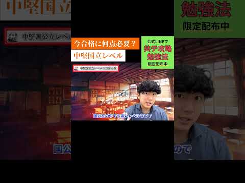 合格に何点必要？【中堅国立レベル】