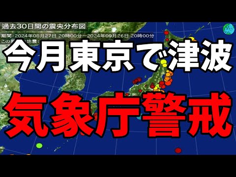 【25日〜26日】巨大地震前と同じ急な地震の減少を観測