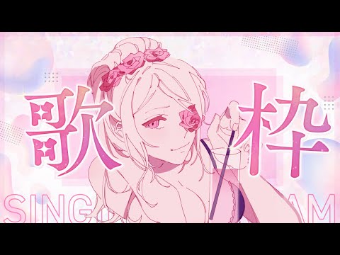 【歌枠 ✦ KARAOKE】Modern Vocaloid Marathon