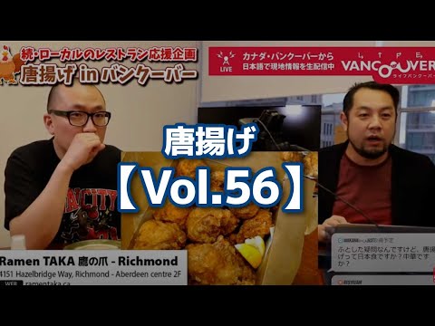 唐揚げ【Vol.56】