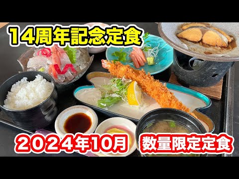 【福井グルメ】数量限定豪華14周年記念定食！！海の幸食処えちぜん【方言：ハイブリッド福井弁】