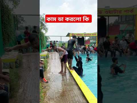 কাম ডা করলো কি #funny #viralvideo #shorts