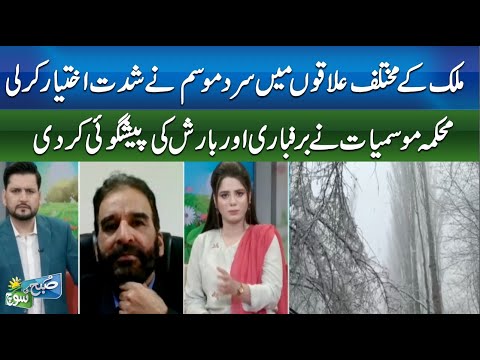 COLD WEATHER HAS INTENSIFIED IN VARIOUS PARTS OF THE COUNTRY | ABN NEWS