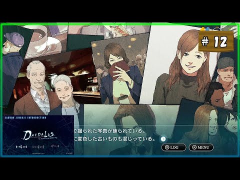 #12 ダイダロス ジ・アウェイクニング・オブ・ゴールデンジャズ DAEDALUS:The Awakening of Golden Jazz【女性実況】【NSW】