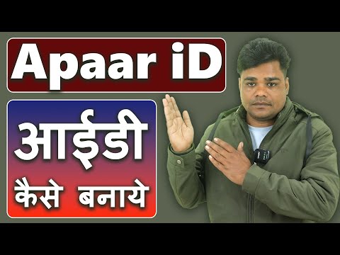 Apaar id kaise banaye || Apaar id kaise banaye 2024 || Apaar id kaise banaye in hindi