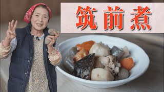 【福岡県】筑前煮（がめ煮）の作り方｜日本の郷土料理 #3