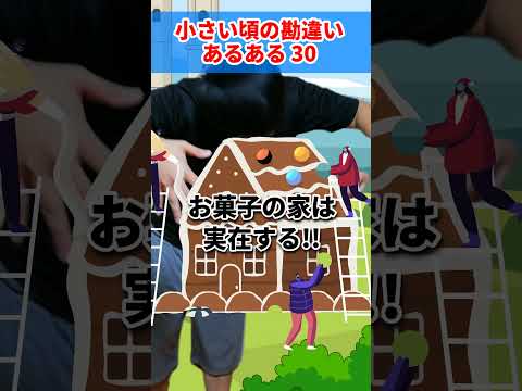 ♪小さい頃の勘違いあるある30　AIじゃ絶対に作れない歌　AIに勝った男