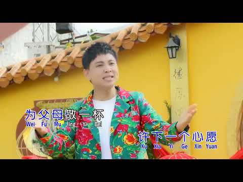 拜新年 - 许鹏杰  贺岁歌曲