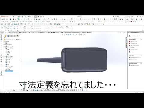 【FRPカジ】solidworks－スコップを作るpart6