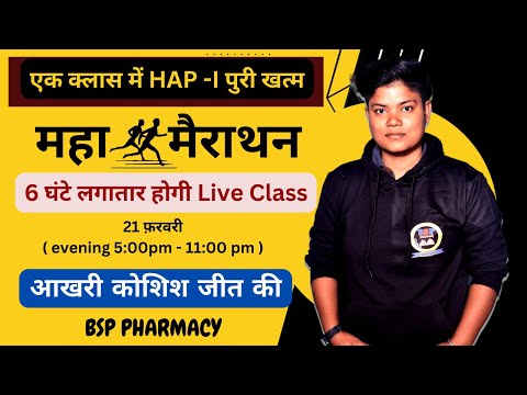 HAP-I || One Shot Video ALL Units Covered in One Live Class ,Pharmacy की धमाकेदार सीरीज, महा मैराथन