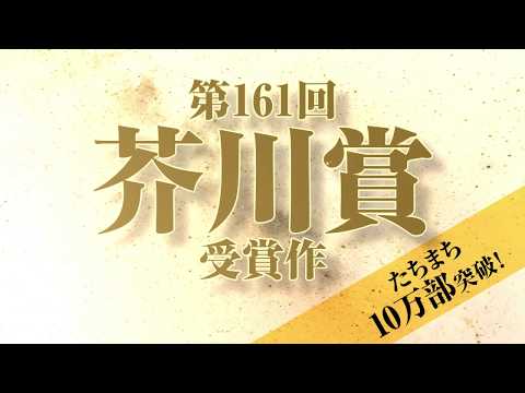 今村夏子『むらさきのスカートの女』【第161回芥川賞受賞作】