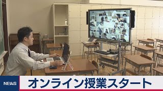 東京都内の私立中高一貫校でオンライン授業がスタート