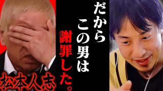 この話を聞いてゾッとしました..松本人志が謝罪をした理由はおそらく【ひろゆき 切り抜き 論破 ひろゆき切り抜き ひろゆきの控え室 中田敦彦のYouTube大学 文春】