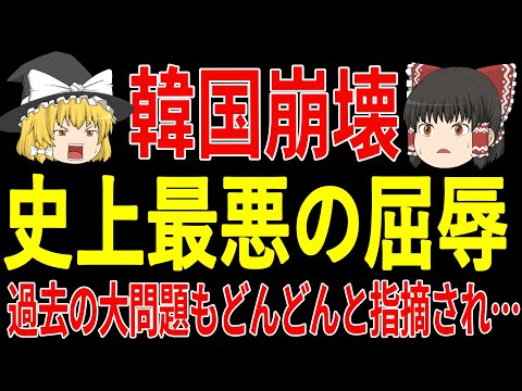 【サッカー韓国】最終予選を前にどんどんと過去の問題が発覚し…試合が始まる前から本当に大丈夫？【ゆっくりサッカー】