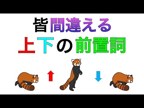 overやaboveなど、「上下」の前置詞特集！