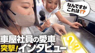 【愛車を大調査】車屋社員が買ってよかったカー用品グッズを突撃インタビュー！【スズキ ラパン/ホンダ シビック】〜前編〜カミタケチャンネル