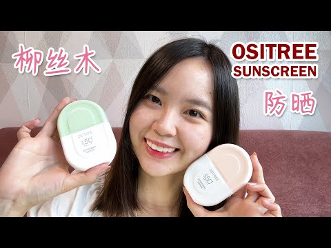 Ositree Sunscreen 【Review】 Unboxing 柳丝木 【防晒霜】 测评