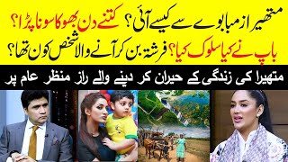 Other side of Mathira's Life | Mathira Got Emotional | Why Mathira Left Zimbabwe | Zabardast Wasi