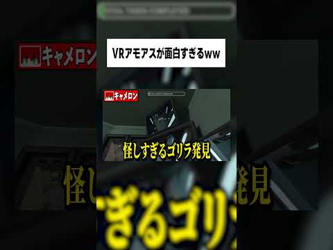 VR世界でアモアスしたら面白すぎたｗｗｗ【女子研究大学】