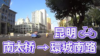 【自転車車載動画】中国雲南省（昆明・青年路东风中路路口～环城南路)