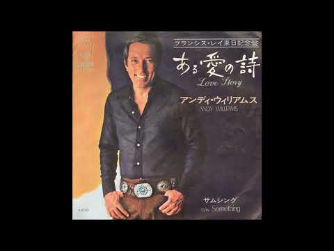 Andy Williams - (Where Do I Begin) Love Story (1971  7''  45RPM)　アンディ・ウィリアムス - ある愛の詩